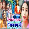 About Betaba Ke Dhalke Shatan Prabhu Ji Song